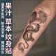 Herbal tattoo stickers traditional dragon arm juice for women and men semi-permanent non-reflective waterproof and long-lasting