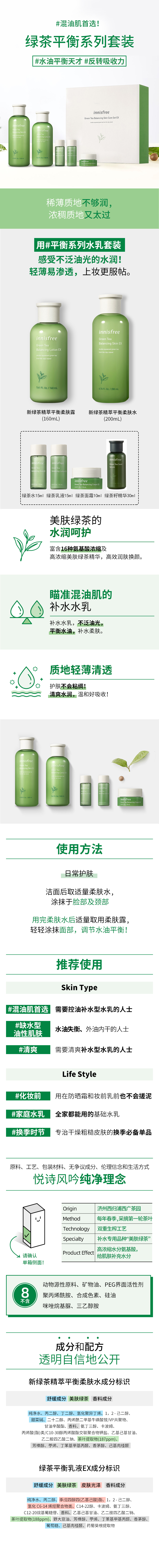 悦诗风吟 innisfree 绿茶平衡水乳洁面套装 图1