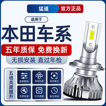Suitable for 13-19-22 Model Honda Lingpai Led Headlights, High Beam and Low Beam Modification Laser Lens Bulbs
