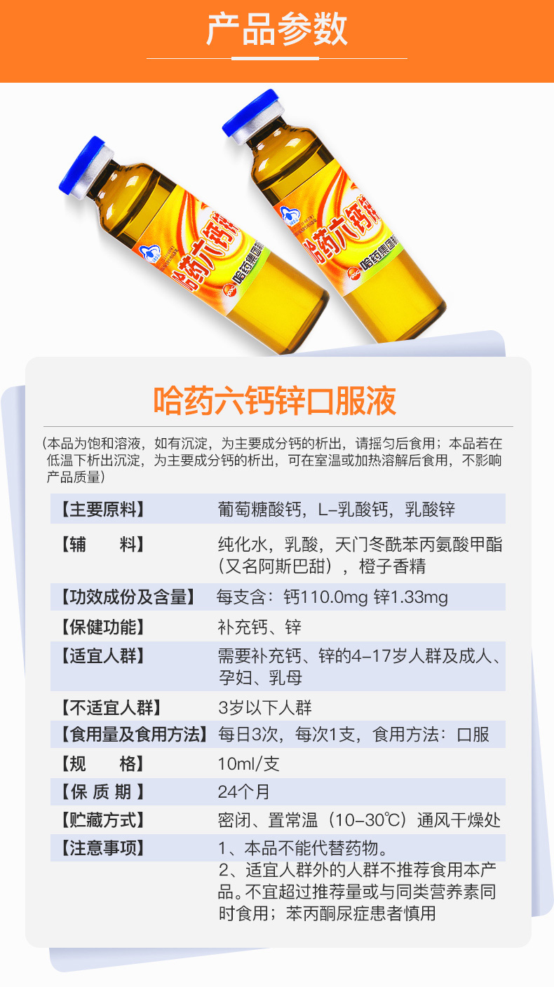 哈药六厂 黄瓶的 钙加锌口服液 90支/盒 图3