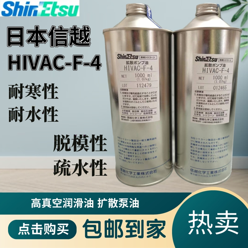 Original dress Japanese import letter HIVAC-F-4 HIVACF-5 Diffusion pump oil vacuum pump oil 1000ML-Taobao