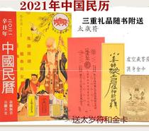 Spot 2021 Year of the Ox Chinese Civil Calendar Year of the Ox Chinese Civil Calendar Taiwan Calendar General Book 2021 Chinese General Book Yellow Calendar