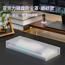 Keyboard dust cover mouse cover mechanical cover desktop frosted transparent acrylic 104 key 87 key protection waterproof cover