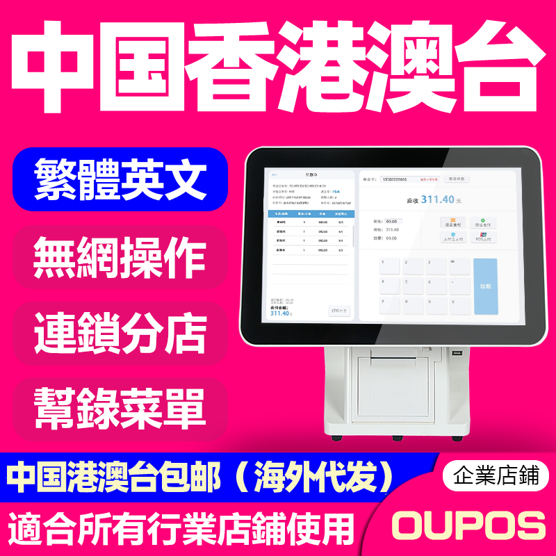 Traditional English China Hong Kong Macau Taiwan Cash Register Retail Express Catering Clothing Beauty Weighing Pos System-Taobao