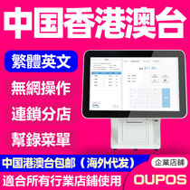 Traditional English China Hong Kong Macau Taiwan Cash Register Retail Fast Food Catering Clothing Beauty Weighing Pos System