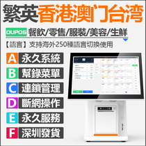 Traditional English Overseas Hong Kong Macau Taiwan Cash Register Retail Fast Food Catering Clothing Beauty Weighing Pos System