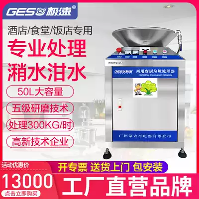 Speed large kitchen commercial kitchen food waste disposer restaurant hotel kitchen waste swill shredder