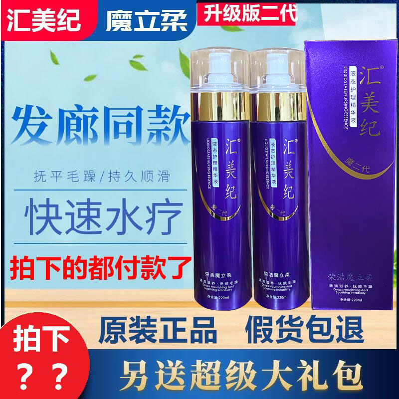 Ronghao Meiji Meiji Soft Spray Second Generation Nursing Essence Liquid Anti-Hairy Magic Soft Spa Free