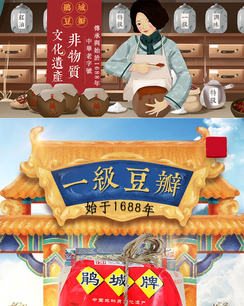 【鹃城牌】一级郫县豆瓣酱1kg