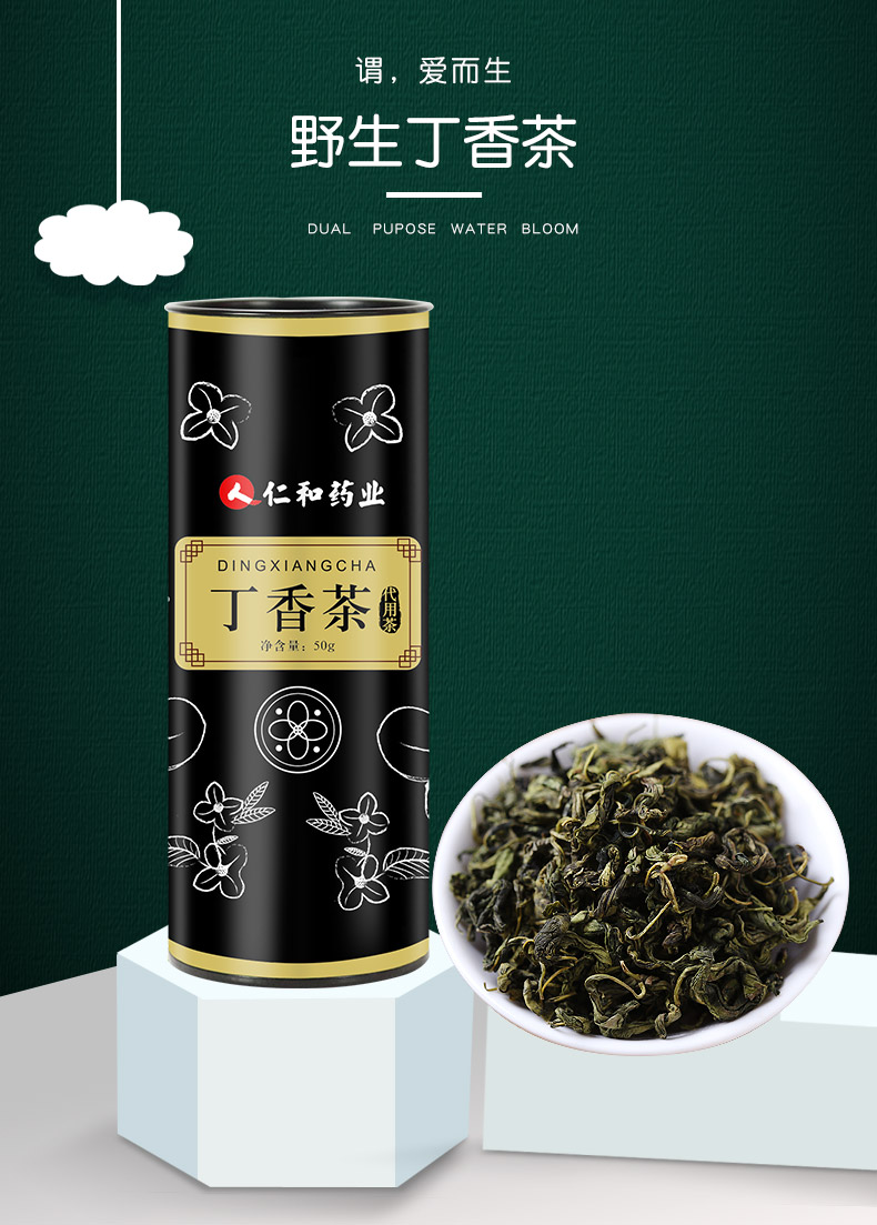 修正 长白山丁香养生茶 50g 养胃健脾清口臭 图2