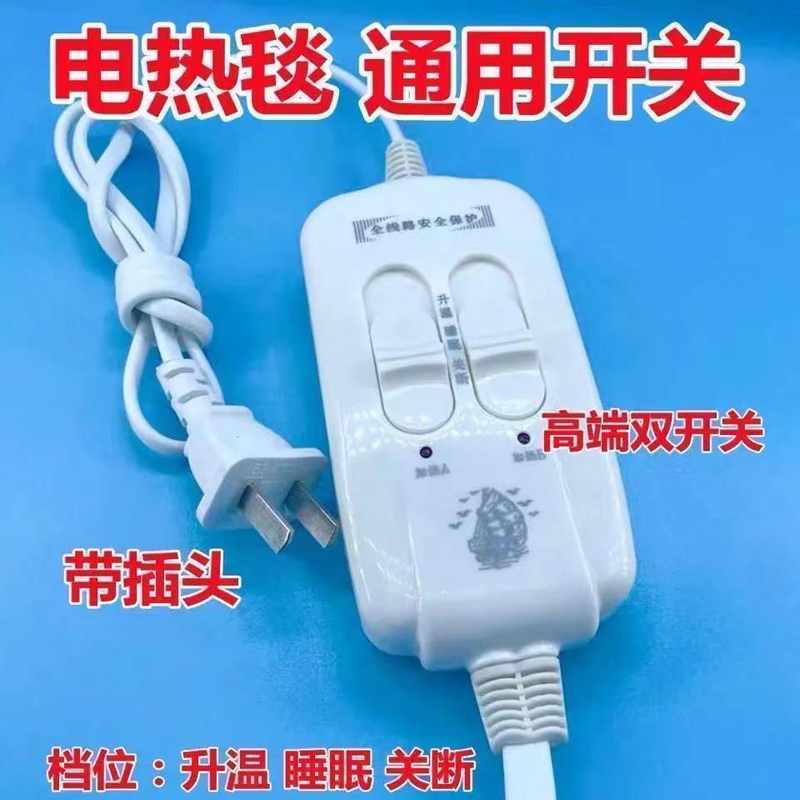 Universal Electric Blanket Switch Controller Accessories Single/Double Electric Mattress Controller Single/Double Temperature Control Switch