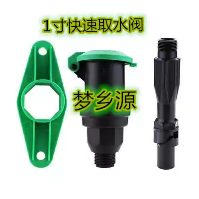 6 minutes 1 inch quick water intake lawn water intake Rod Garden plastic water intake valve convenient body sprinkler Bolt key Rod
