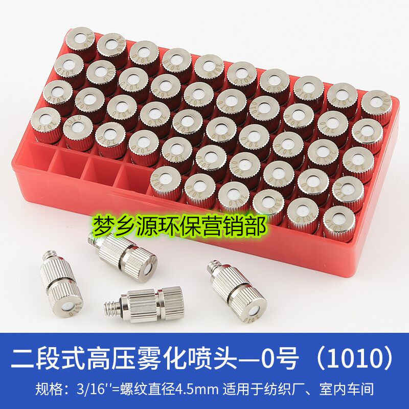 New 2 sections high-pressure atomization nozzle Farm cooling dust removal humidifier Fine nozzle spray nozzle