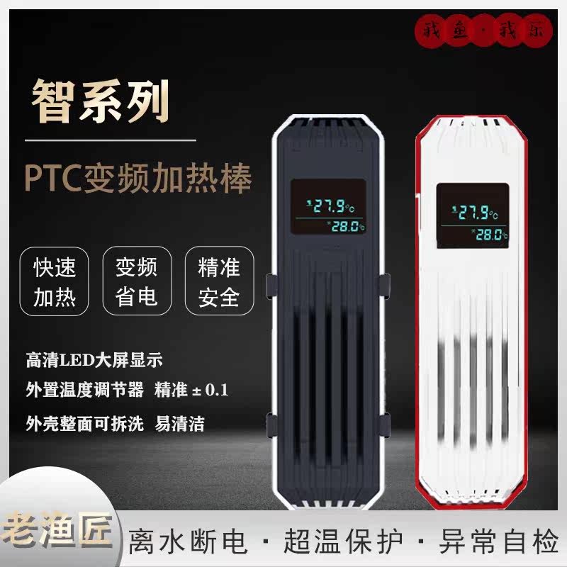 Old fishing artisan fish tank heating bar explosion-proof power saving automatic thermostatic aquarium fish ptc heater frequency conversion heating