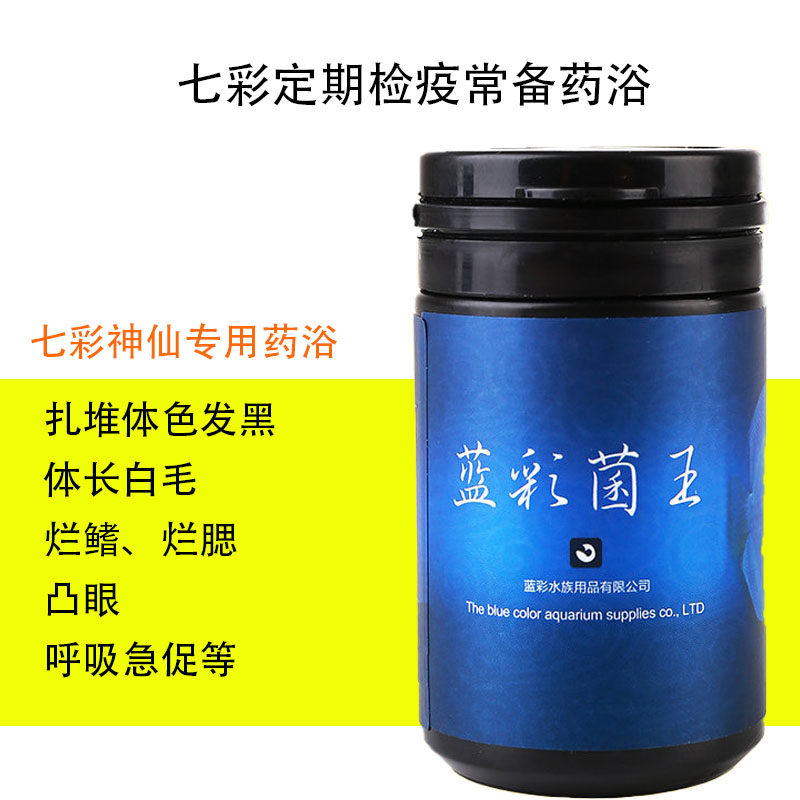 Blue Color Fish Drug Blue Color Fungus King 100 Inn with Beauty One Seven Colorful Fairy drug cross infection with water molds white hair black