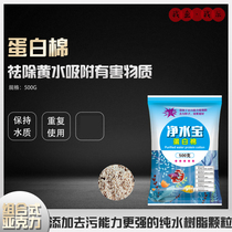 Fish tank protein cotton aquarium special purification water quality sunken wood to remove yellow water deodorization sewage pill filter material water purification treasure