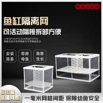 Fish tank isolation net guppy breeding hatching net dense net small fish isolation box guppy tail phoenix tail fighting fish incubator