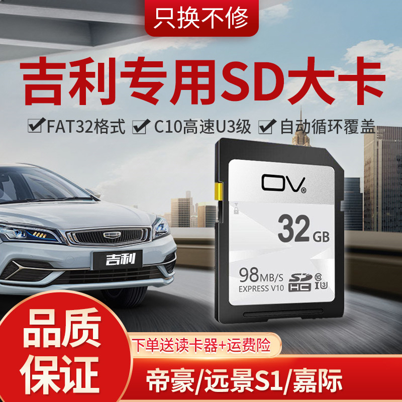 Geely Monarch Haute Recorder Memory Dedicated Card Vision x6 Memory Card 32g Memory Card s1 On-board Sd Card Large Card Carggia Car Memory Card Car class10 High Speed Card Universal
