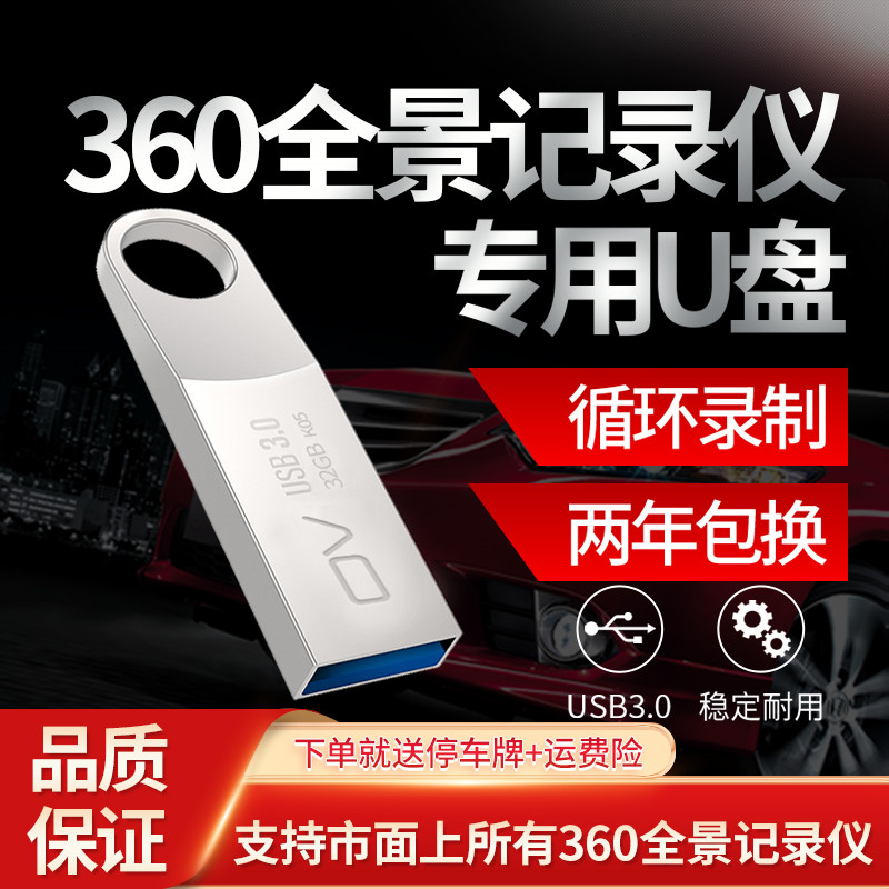 360 panoramic image U disk driving recorder U disk memory Special U disk high speed U disk car video U disk car USB disk 32G genuine vehicle U disk 360 in-vehicle storage U disk circular coverage