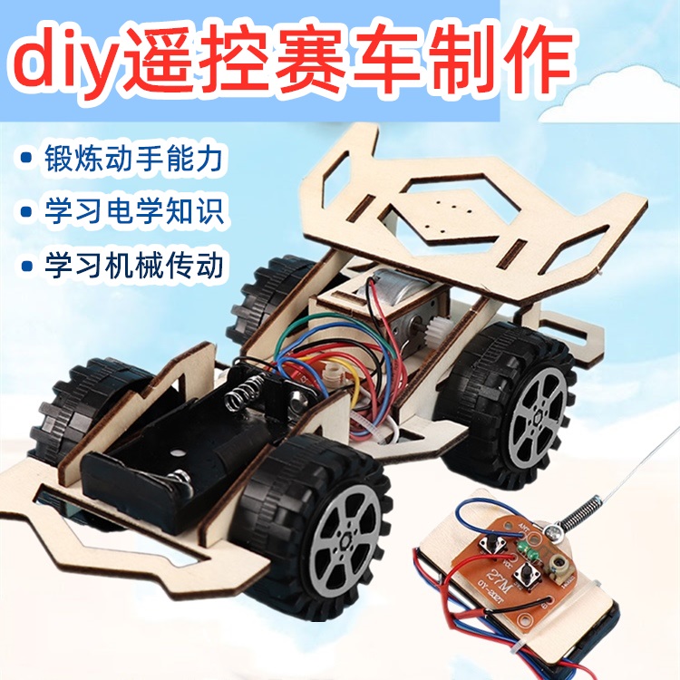 Remote control racing car hand-made diy-made invention material package electric primary school self-assembled children's model