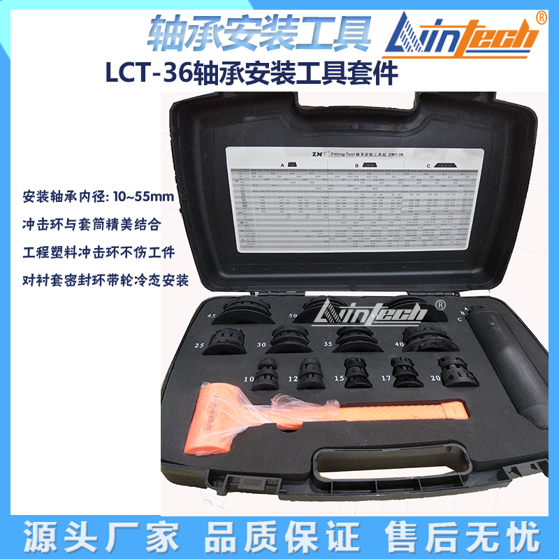 Liying factory direct sales LCT-36 bearing installation tool 36-piece set bearing cold loader bearing assembly tool