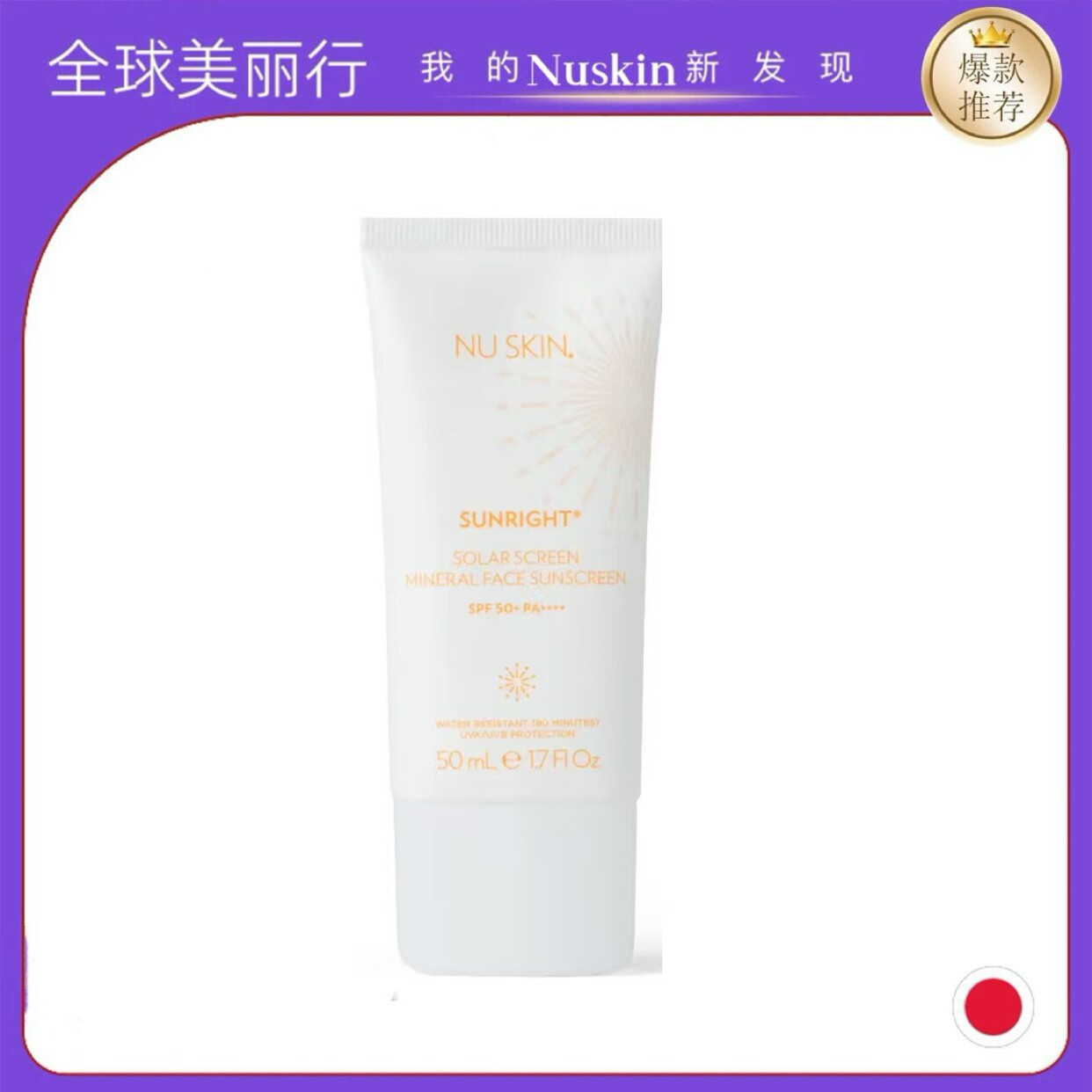 Nuskin, quyoshdan himoya qiluvchi krem, 28 yosh, AQSh, jismoniy himoya, SPF50, 50 ml