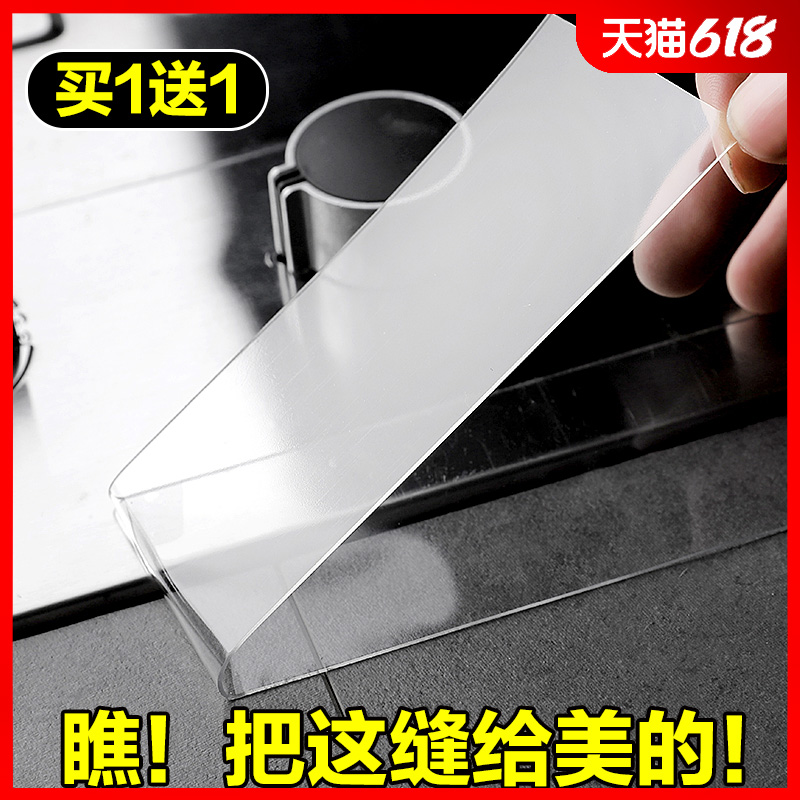 Kitchen gas stove beauty seam patch edge strip sink sink gap gas stove edge sealing strip waterproof tape
