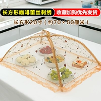 Прямоугольная кофейная кружевная вышивка (предпочтительная доставка коллекции и покупки)