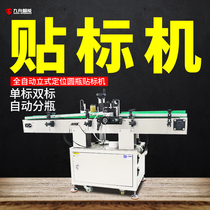 Labeling machine automatic detergent urea juice Sprite beer pesticide medical round bottle self-adhesive labeling machine