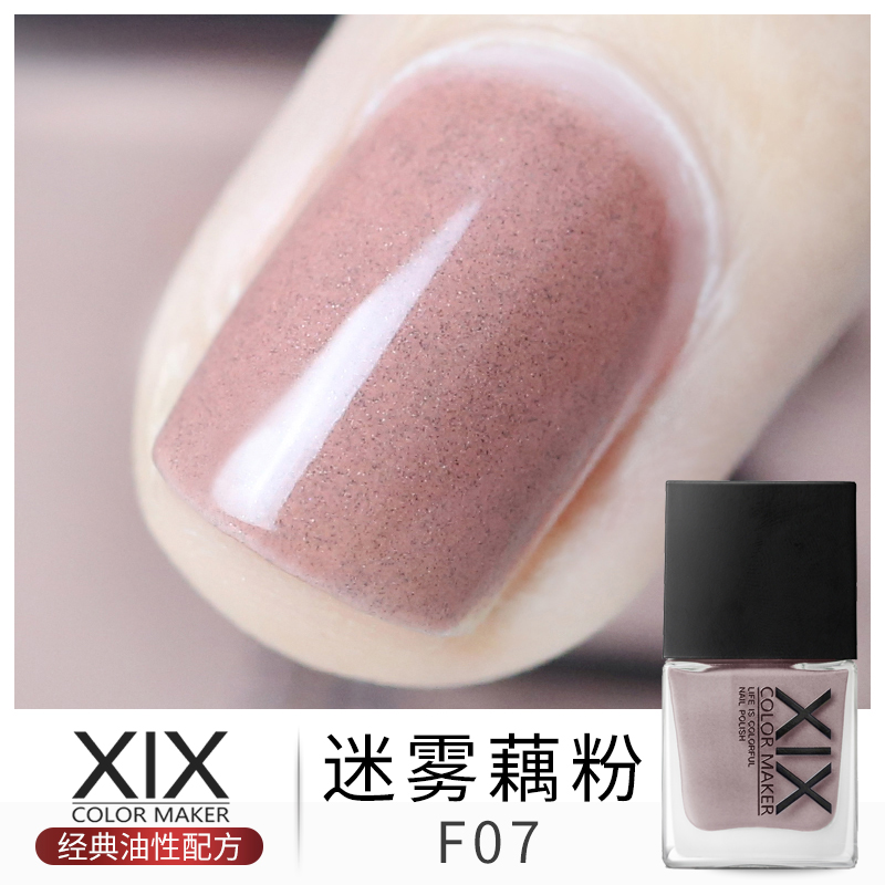 XiX nail polish misty nude color matte matte seal net red female no-bake long-lasting