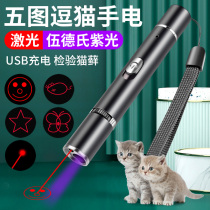 Charging Funny Cat Stick Multi Pattern Emoticon Infrared Funny Cat Pen Selfie Laser Pen Goddess Cat Pet Toy with Wood's Purple Lamp Cat Mink Cat Pee