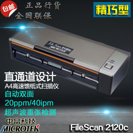 MICROTEK Zhongjing 2120c scanner A4 paper-fed contract document automatic batch continuous high-speed 20ppm