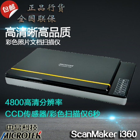 MICROTEK Zhongjing i360 scanner A4 color photo file HD high speed CCD4800x9600dpi