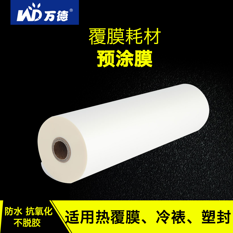 BOPP1 inch core pre-coated film Bright film Hot laminating film Photo advertising cover A4 laminating machine special supplies A3 dumb film A2 touch film Thermal laminating