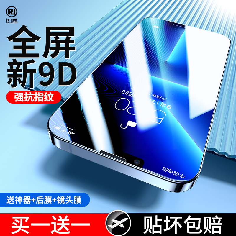 Such as crystal apple 13 toughened film suitable for iPhone12 mobile phone protective film Pro fullscreen coverage ProMax receiver dust screen mini anti-peeking ip13 eye protection anti-fall