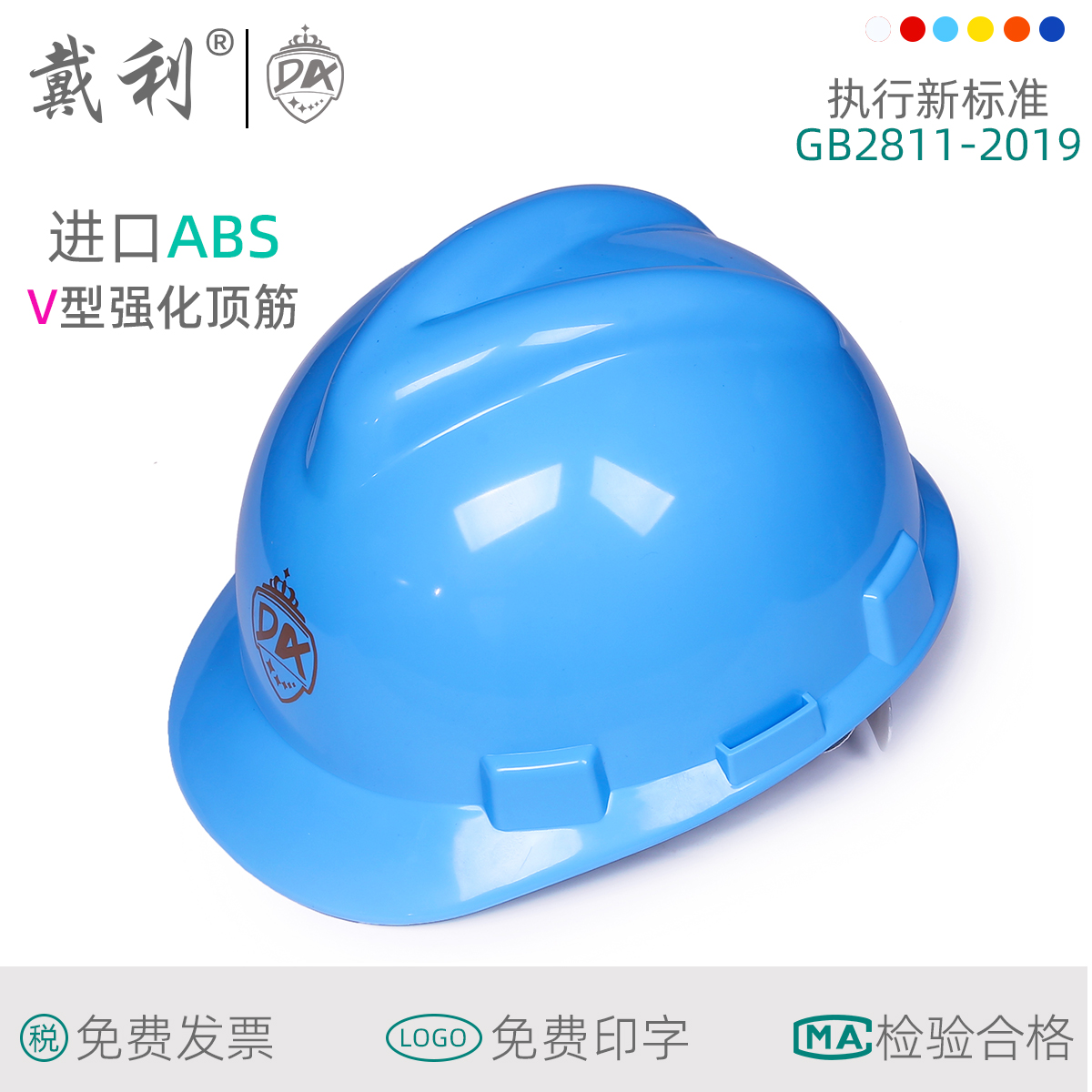 Daly V - type ABS Safety Hat Safety Helmet for Electric Work Insulation National Standard Free print