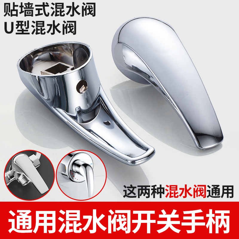 Electric Water Heater Mixing Valve Handle Switch Accessories Shower Hot and Cold Water Faucet Handle U-Shaped Valve Adjustment Bathroom