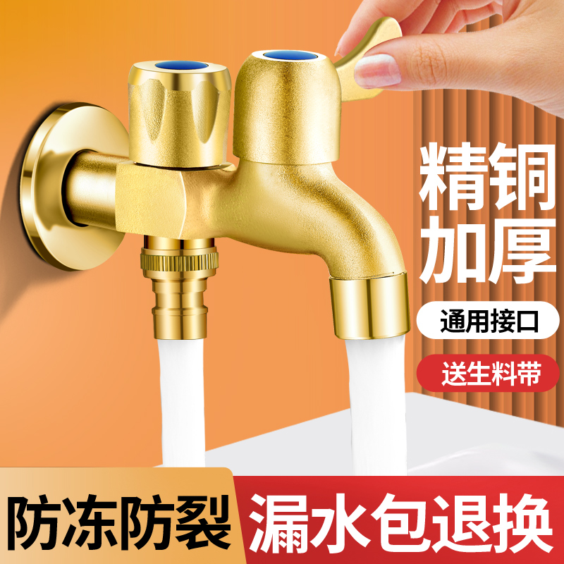 Full copper washing machine tap into two out double out of water home for 4 points lengthened mop pool tap 10% 2-Taobao
