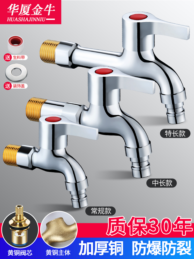 All-copper washing machine faucet Household 4-point special extended joint water nozzle mop pool single cold fast boiling water faucet