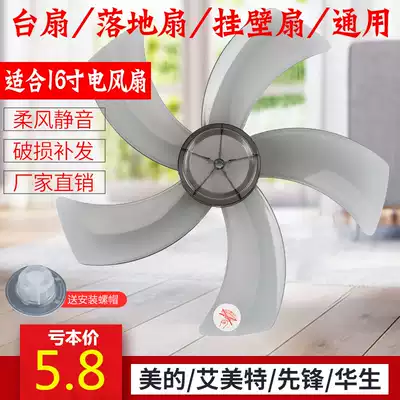 Universal fan blade Electric fan blade accessories Fan blade fan blade 5 blades 16 inch 400mm table fan Floor fan