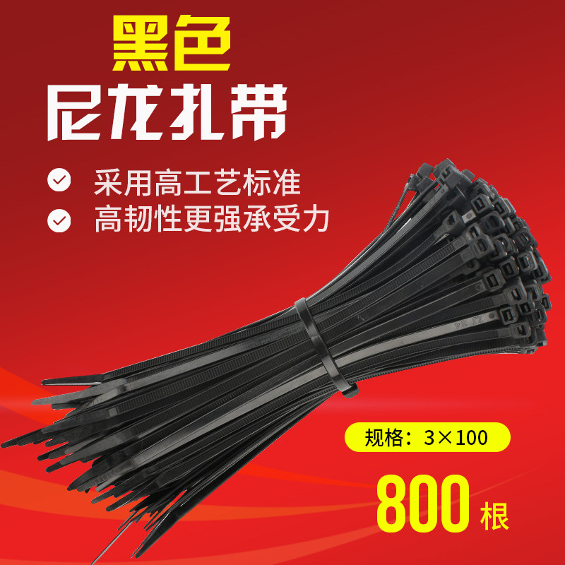 Black self-locking nylon cable tie 3 * 100mm plastic fixed tie strap strap strap strangled dog buckle