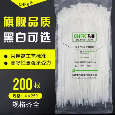 Self-locking nylon cable tie 4*250 cable tie 200 plastic fixed wire bundle strap black and white