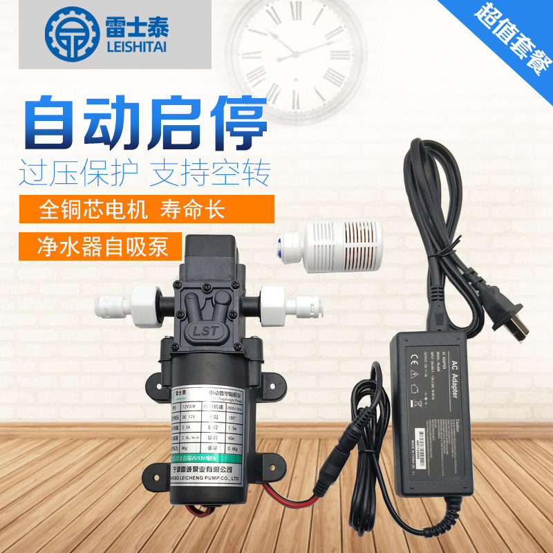 Leishitai water purifier self-priming pump Home water purifier booster pump micro diaphragm pump small water pump automatic start and stop