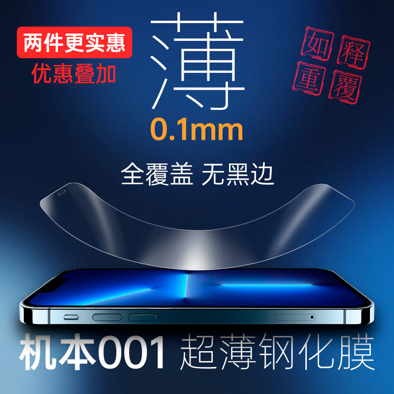 The machine base applies Apple 13 high-end 001 film ultra-thin high definition steel chemical film iPhone13Pro electroplating thinning oil layer Apple 12 anti-fingerprint film iPhone12Promax