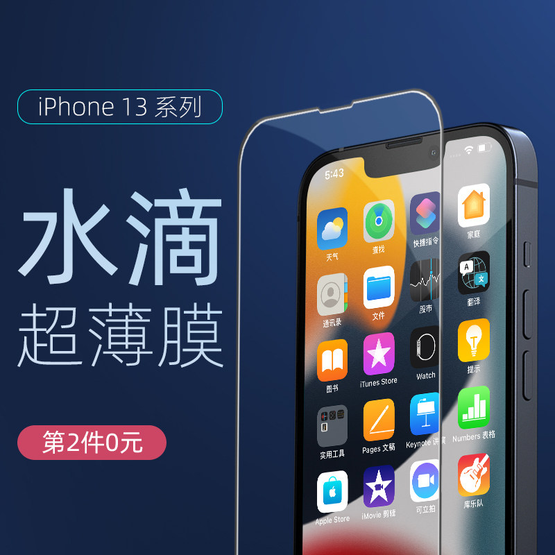 Machine base HD film for Apple 13 tempered film iPhone13 Apple 12 Apple 11 anti-PhoneX
