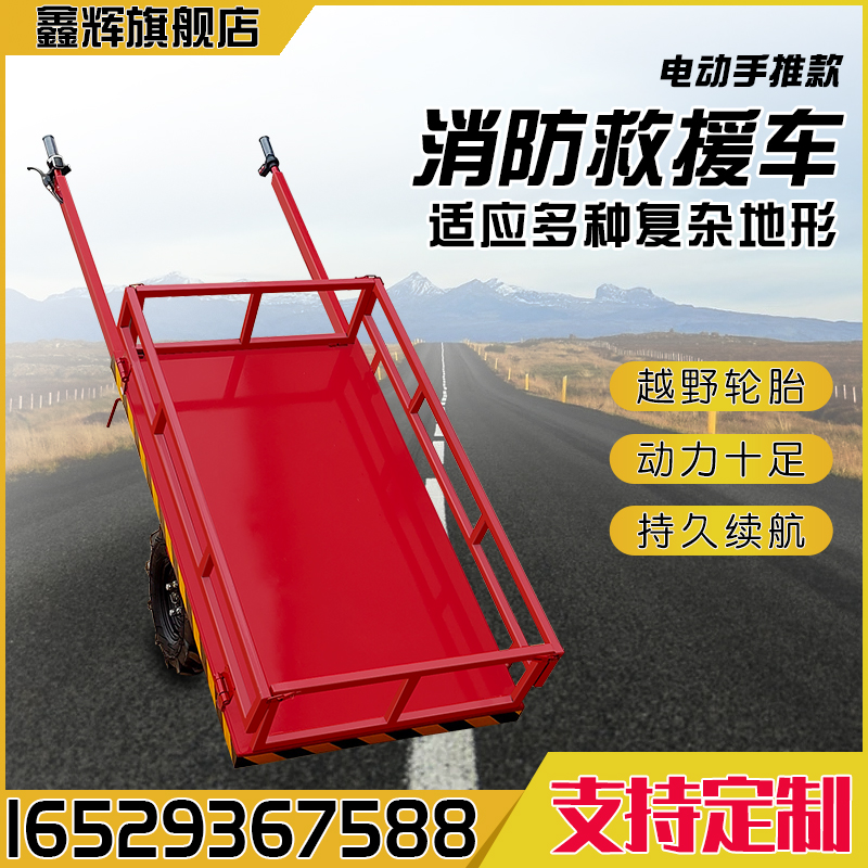 Electric two-wheel trolley fire special mountain rescue truck carrying truck load Wang help pull truck cart