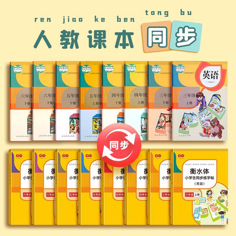 Hengshui Style English Handwriting Copybook for Primary School Third Grade First and Second Semester, Synchronized with the People's Education Press (Pep) Version, Suitable for Grades Three to Six, Horizontal Style English Calligraphy Copybook for Primary School Students, Alphabet, Words, Phrases, Sentence Making, Dictation, Dictation Practice, Handwriting Practice Copybook