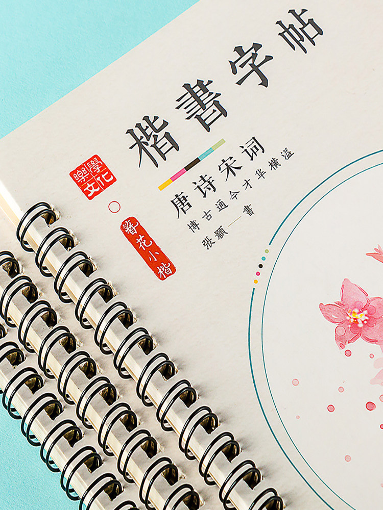 Calligraphy Practice Book with Small Regular Script Groove Lines for Adults, Middle School Students, High School Students, and College Students; Beautiful and Elegant Female Handwriting, Regular Script, Fountain Pen, Calm and Focused Hard Pen Practice Book, Nan Lan Xingde Tang Poetry, Ancient Style, Adult