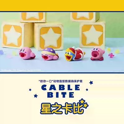 CABLE BITE BITE YOU ANIMAL shape data cable protective cover STAR Kabi series creative gifts