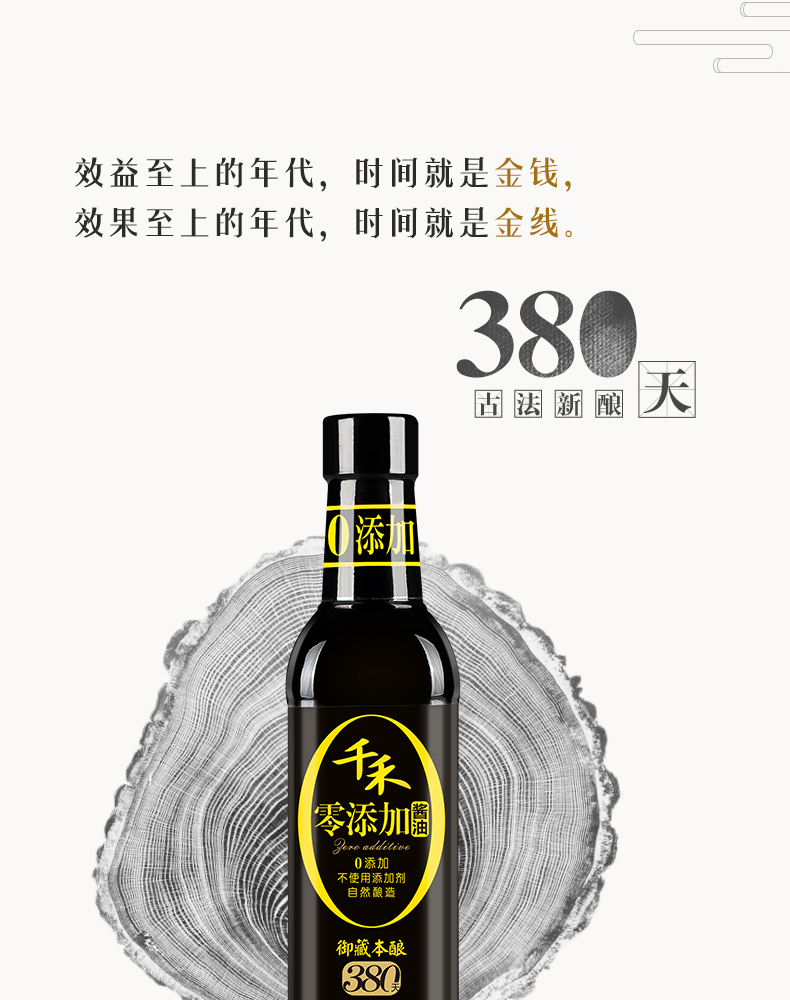 千禾酱油380天御藏本酿500ml